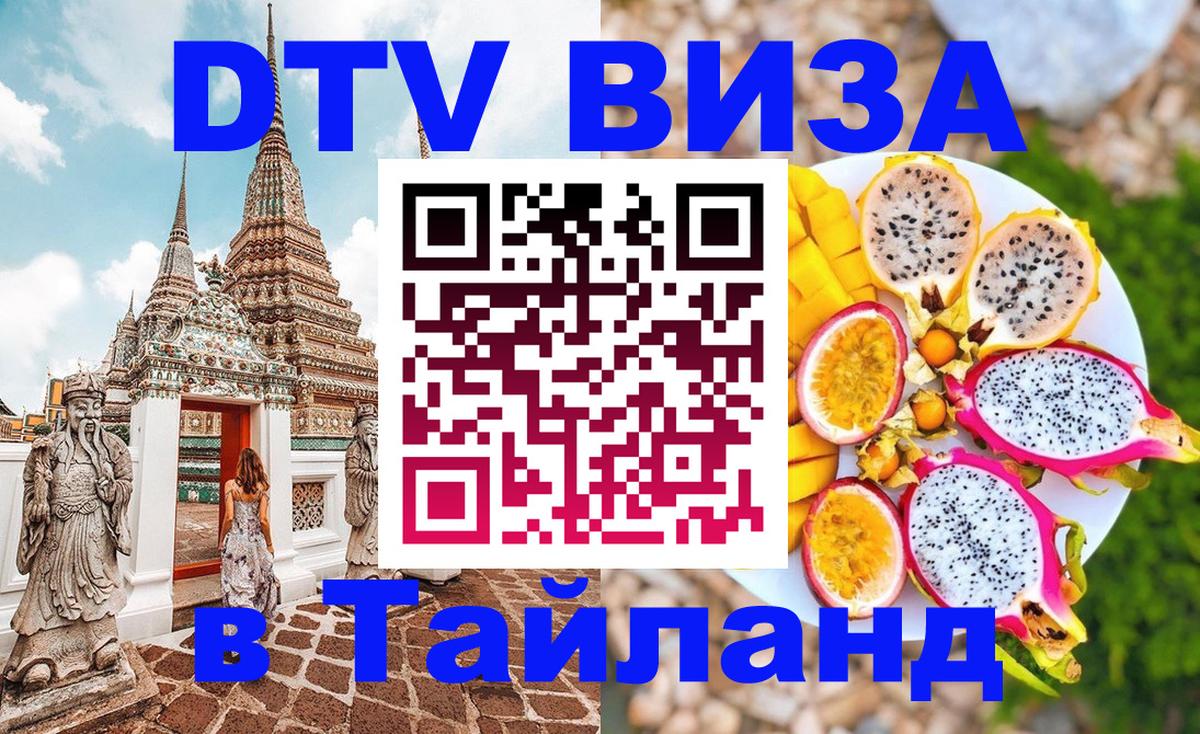 DTV Visa Thailand — прайс и условия, виза без дополнительных документов - 